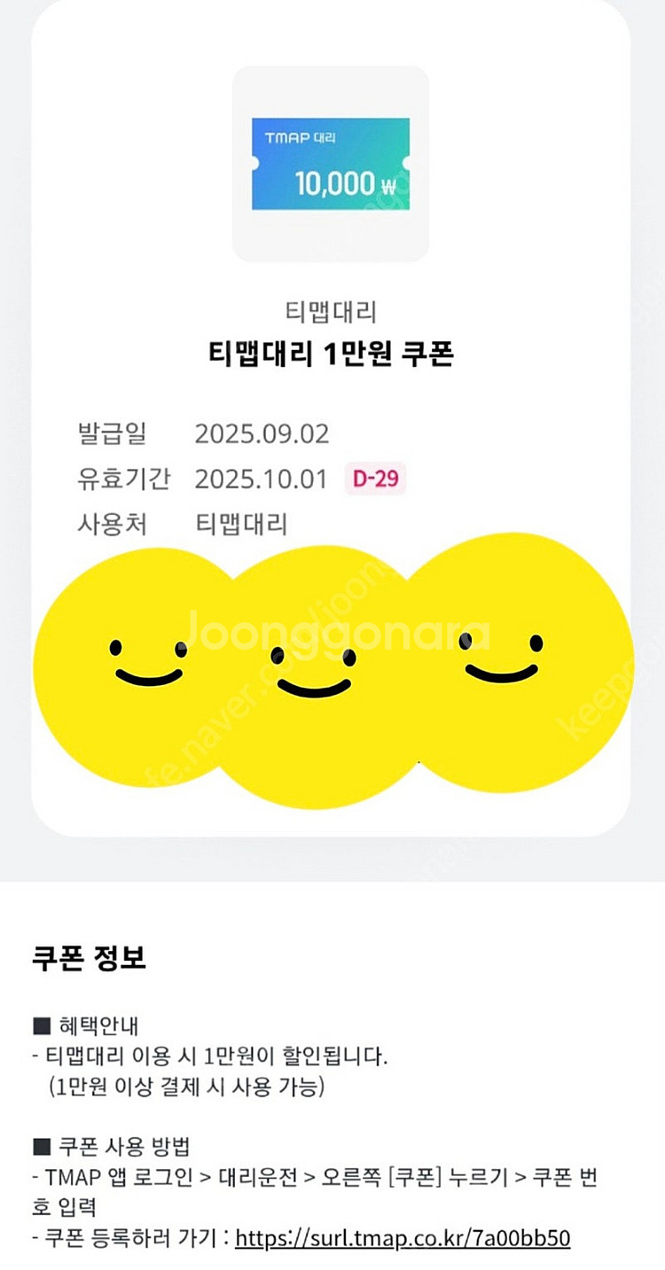 T맵대리 티맵대리 1만원쿠폰 팔아요 3천원--0