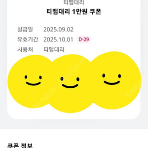 T맵대리 티맵대리 1만원쿠폰 팔아요 3천원