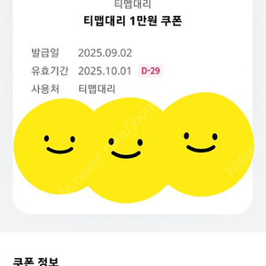 T맵대리 티맵대리 1만원쿠폰 팔아요 3천원