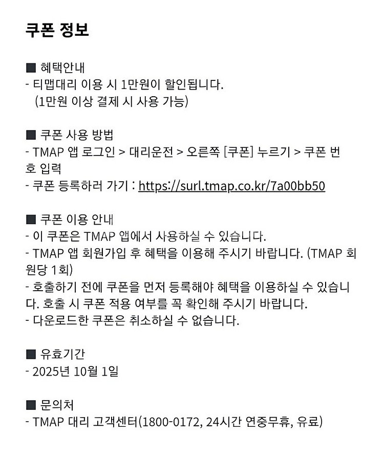 T맵대리 티맵대리 1만원쿠폰 팔아요 3천원--1