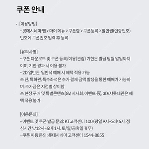 롯데시네마 영화관람권 3매