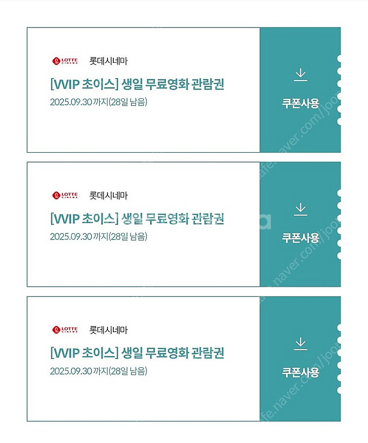 롯데시네마 영화관람권 3매--1