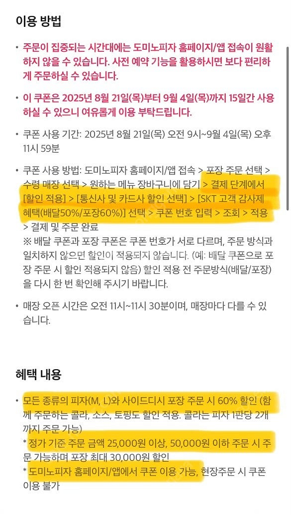 도미노피자 포장 60% 할인쿠폰 최대할인3만원 (~9/...--1