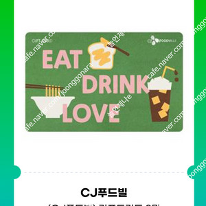 CJ푸드빌 기프트카드 빕스 외식 3만,5만원권 (빕스,뚜레쥬르 등) 여러장 팝니다