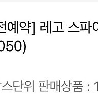 레고 71050 스파이더맨 미니피규어 팝니다.