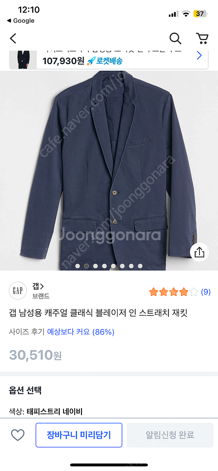 (삽니다) GAP 갭 치노 블레이저 S 새상품 삽니다.--0