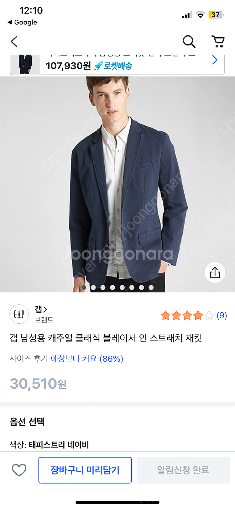 (삽니다) GAP 갭 치노 블레이저 S 새상품 삽니다.--1