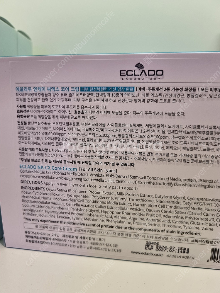 피부샵정리 샵가이하 / 에끌라두 NK-CX 프로틴 포텐 부스터 크림 앰플 택포--3