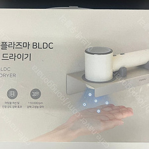 무아스 BLDC 손건조 헤어 드라이기 팝니당