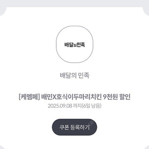 호식이두마리치킨 9천원할인(천원)