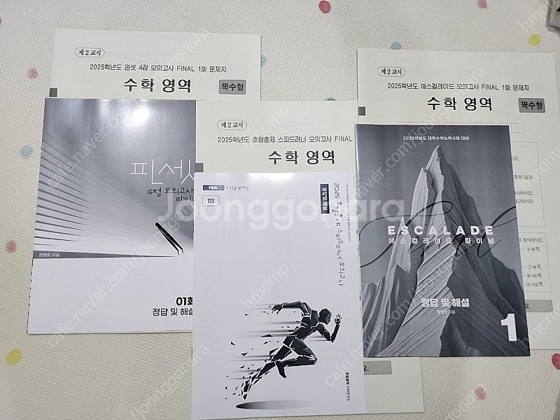 2025수능 호형훈제 모의고사 스피드러너 1회~16회 ...--1
