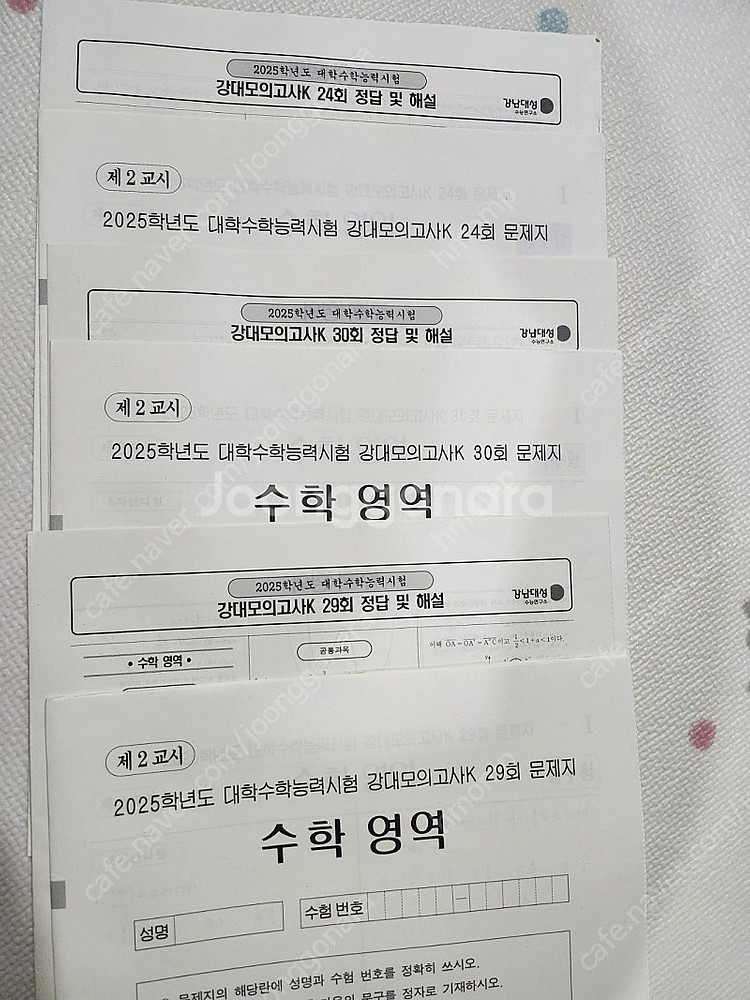 2025수능 호형훈제 모의고사 스피드러너 1회~16회 ...--2