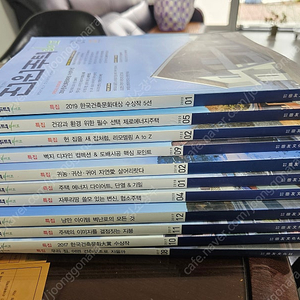 전원주택 라이프 잡지 : 이월호 (11권) 택배비포함 30,000