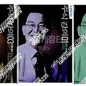 (절판책추천)고변호사의 주식강의1,2,3