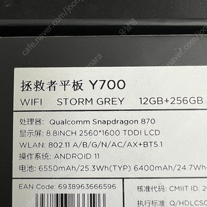 Y700 1세대(12GB+256GB) 팝니다