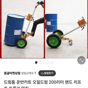 드럼통 운반카트(구르마)