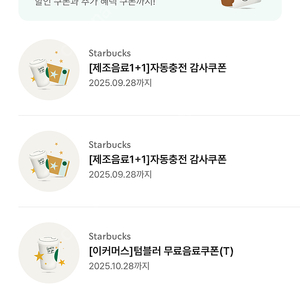 스타벅스 보고쿠폰 1+1 판매합니다.
