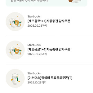 스타벅스 보고쿠폰 1+1 판매합니다.