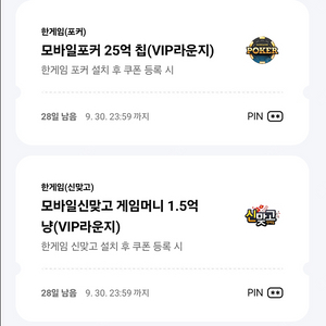 페이코 한게임 맞고쿠폰만/1500원