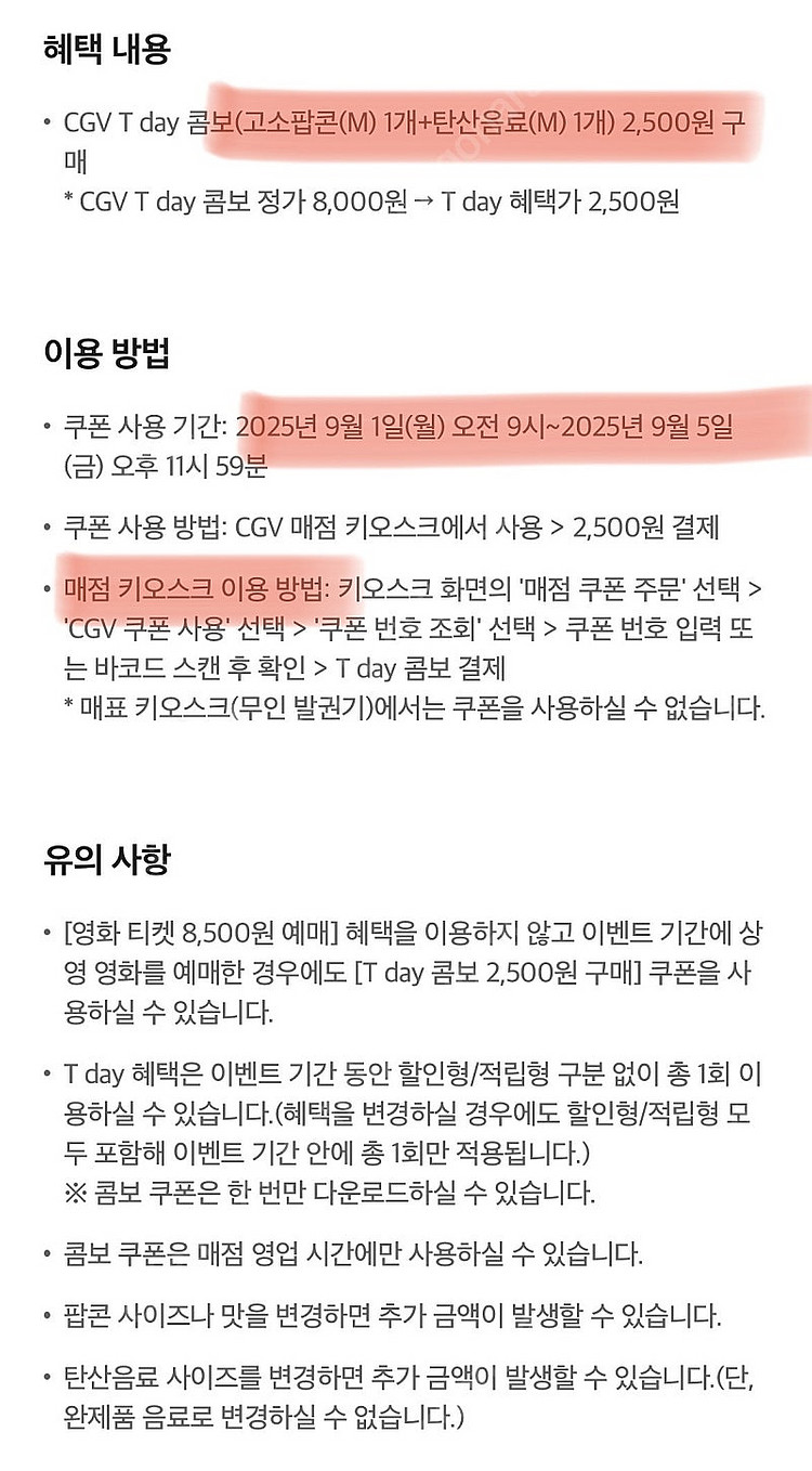 Cgv 티데이콤보 장당 500원 (팝콘m+음료m 250...--1
