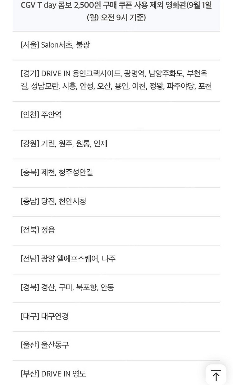 Cgv 티데이콤보 장당 500원 (팝콘m+음료m 250...--2