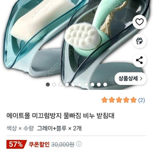 미끄럼방지 물빠짐 비누받침대 새것 2개 세트