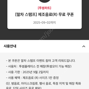 투썸 무료음료쿠폰 오늘까지 3500