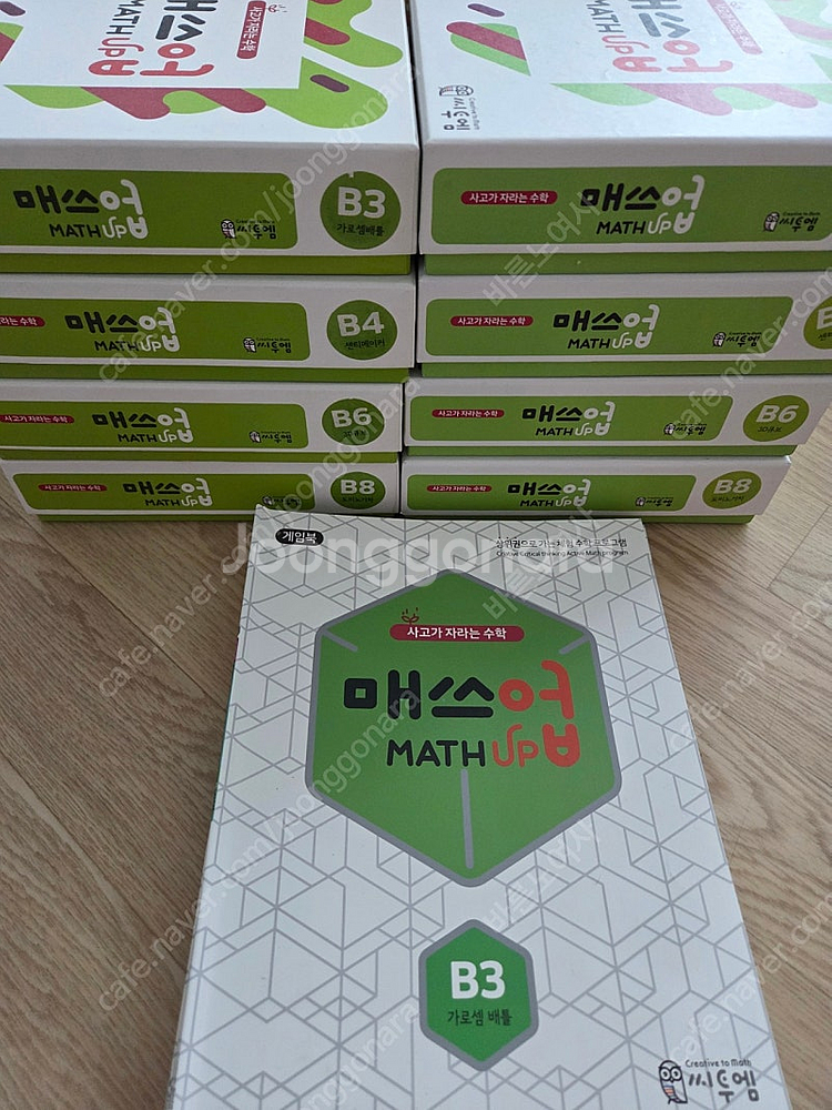씨투엠 매쓰업 B단계 3,4,6,8 (택포)--0