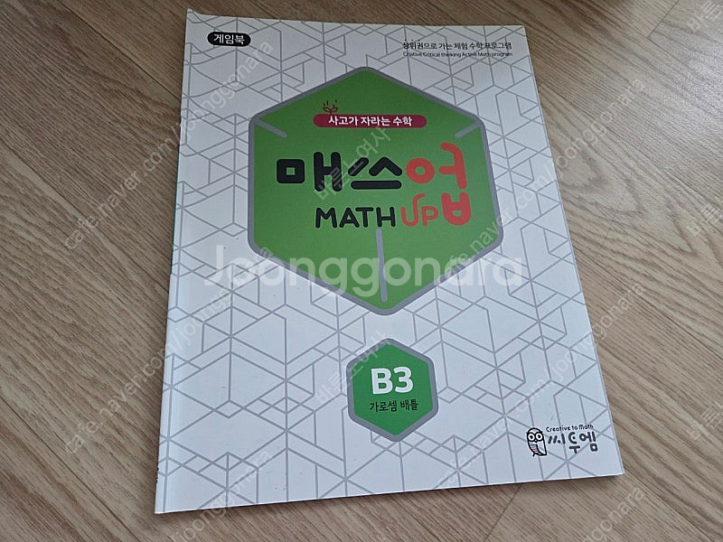 씨투엠 매쓰업 B단계 3,4,6,8 (택포)--1