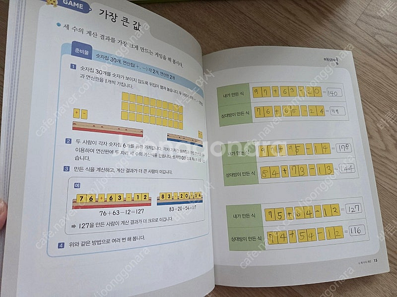 씨투엠 매쓰업 B단계 3,4,6,8 (택포)--2