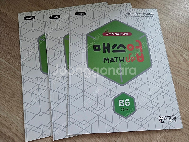 씨투엠 매쓰업 B단계 3,4,6,8 (택포)--5