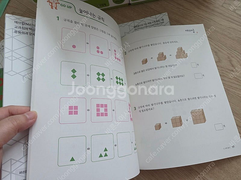 씨투엠 매쓰업 B단계 3,4,6,8 (택포)--6