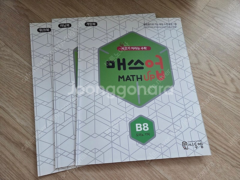씨투엠 매쓰업 B단계 3,4,6,8 (택포)--7