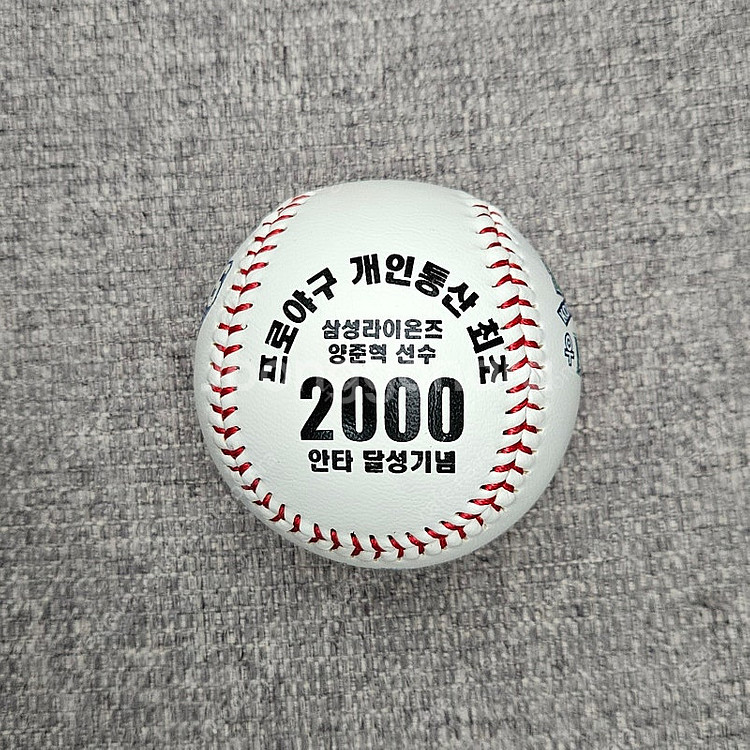 양준혁 2000안타 기념구, 야구공--0
