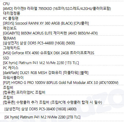 RTX 4090 완본체 판매합니다.--0