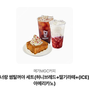 메가커피 너랑 썸탈꺼야 세트