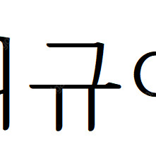 피규어 팝니다 (베어판다 펭라이-특전포함)