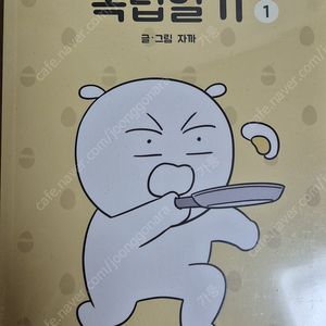 독립일기 1~3권 판매합니다