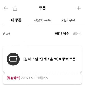 투썸플레이스 제조음료(R) 무료쿠폰 9/2오늘기한