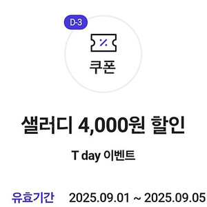 샐러디 4000원 할인쿠폰 500원에 팝니다.