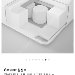 이케아 욈신트 포켓메트리스