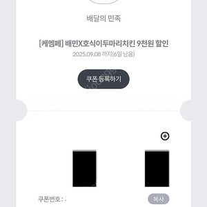 배민 호식이두마리치킨 9천원 할인권 1300원