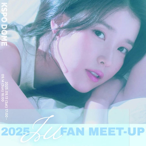 아이유 팬밋업 취소표 잡아드립니다 취켓팅 콘서트 대리
