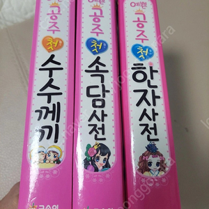 예쁜공주 수수께끼 속담 한자