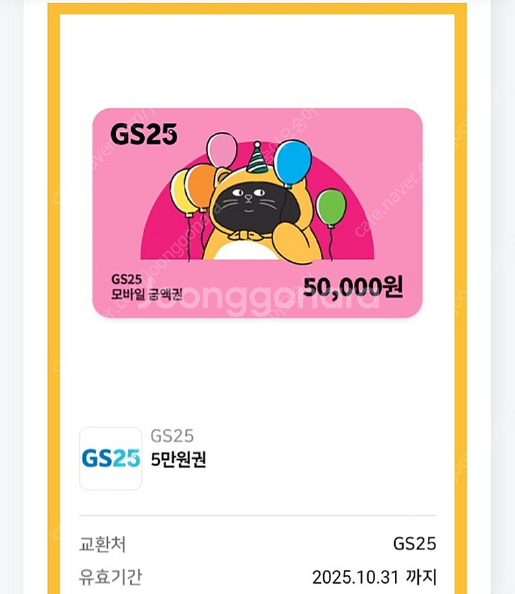 gs25 5만원권 모바일상품권--0