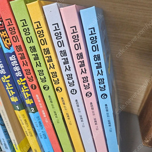 고양이 해결사 깜냥 1~6