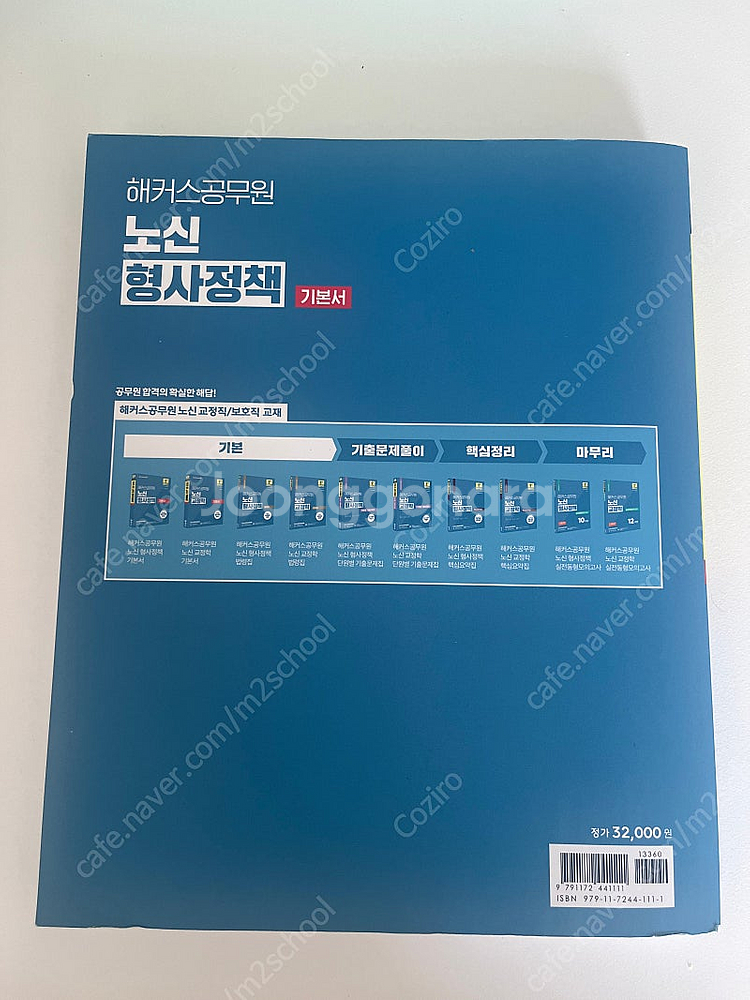 2025 노신 형사정책 기본서--1