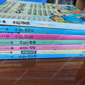 수상한시리즈 7권