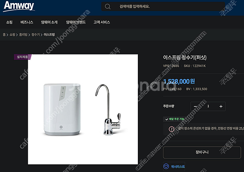 새제품 암웨이정수기 이스프링--0