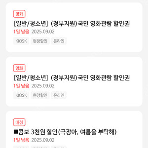 국민 영화관람 6천원 할인권 2개 cgv 오늘까지 예매 천원